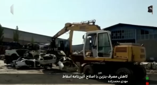کاهش مصرف بنزین با اصلاح آئین نامه اسقاط